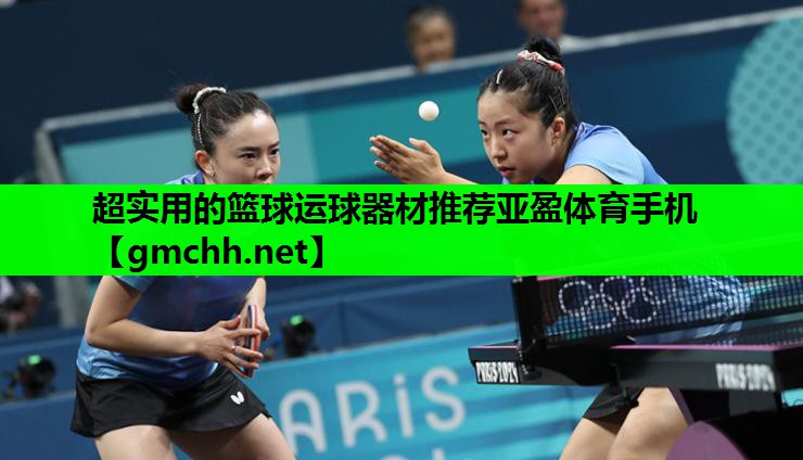 超实用的篮球运球器材推荐亚盈体育手机