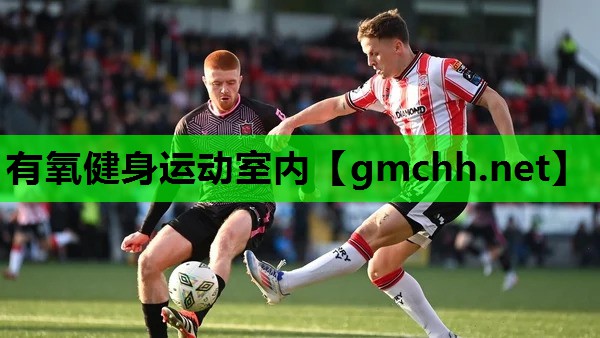 有氧健身运动室内