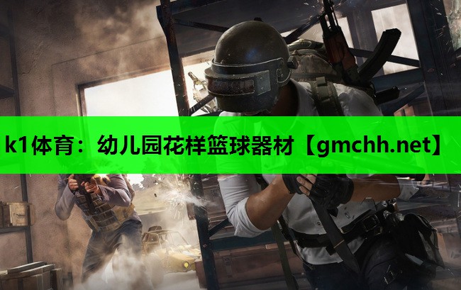 幼儿园花样篮球器材